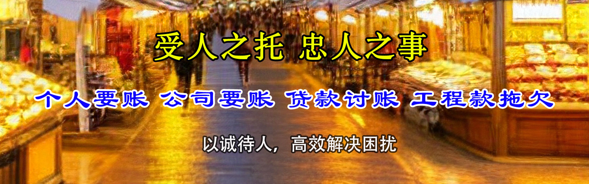 金凤讨账公司